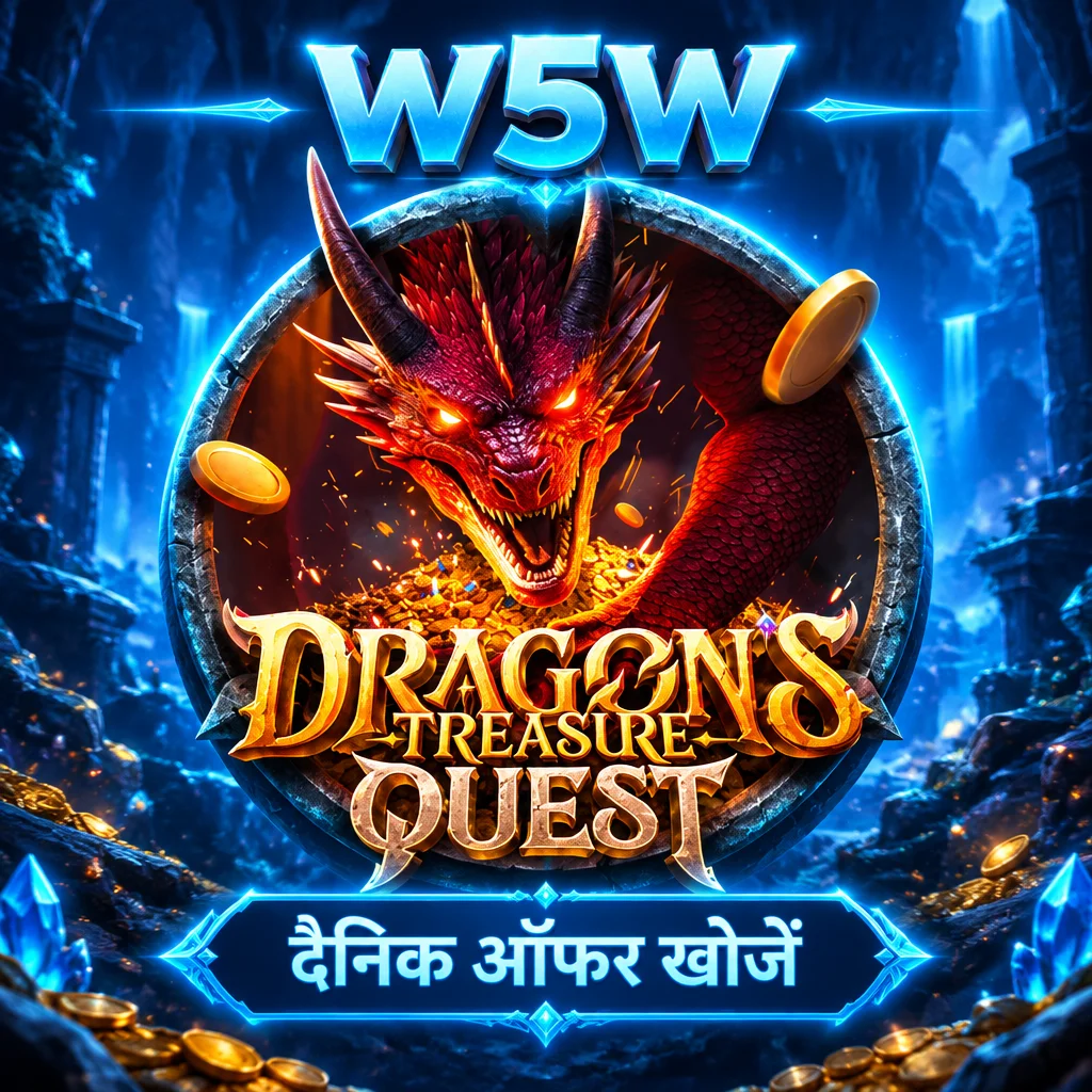 Dragon's Treasure Quest · Dragon's Treasure Quest: इंटरफ़ेस पहचान और रील स्प्लिटिंग गाइड